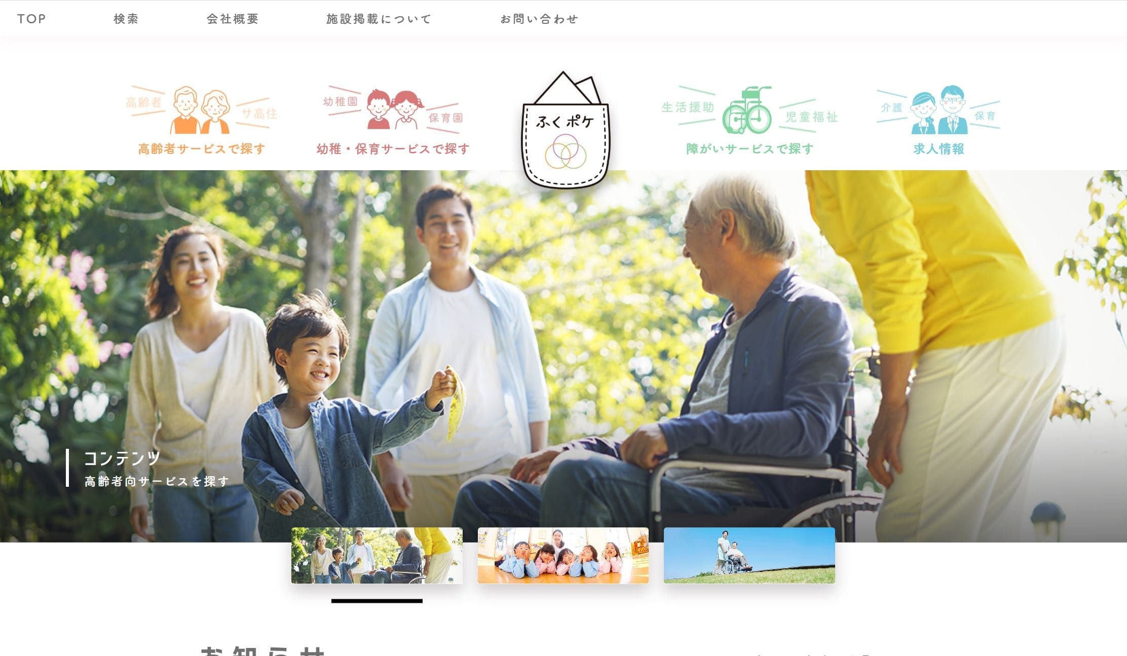 福祉のポータルサイト「ふくポケ」のHPの画像