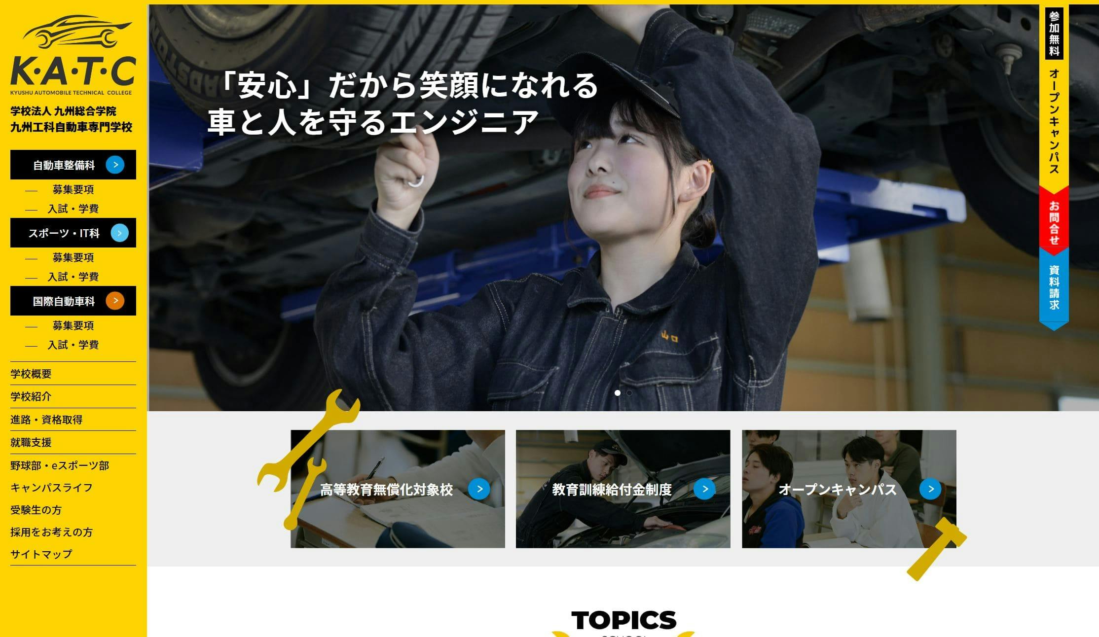 九州工科自動車専門のHPの画像